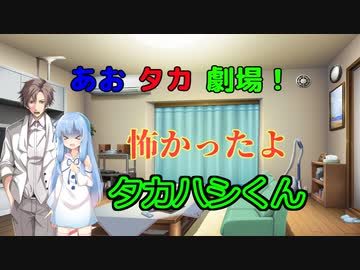 【VOICEROID・CeＶＩＯ劇場】あおタカ劇場「迷惑な人」