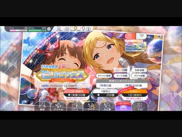 【ミリシタ】ミリオンフェス無料１０連実況+楽曲プレイ