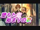 【十三機兵防衛圏実況】僕たちの青春をこの防衛に捧ぐPart12