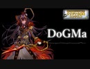 【第三回チュウニズム公募楽曲】「DoGMa」by政猫和正