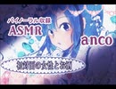 男性向け ASMR】初対面の女性とお酒【立体音響】【バイノーラル】