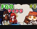 FGOのマイクラかと思ったがそんなことはなかった。【Fate/Grand Order MyCraft Lostbelt】＃3