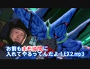 お前もホモ仲間に入れてやるってんだよ！EX2.mp3