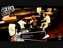 【P5R実況】Persona5 The Royalじっきょうぷれい #055