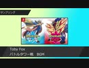【ポケモン剣盾】バトルタワー戦BGM考察【Toby Fox】