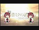 【AIきりたん/UTAUきりたん】初音ミクの消失【NEUTRINOカバー】【UTAUカバー】