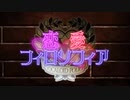 ᐠ ♥︎ ᐟ恋愛フィロソフィア 歌ってみた 【fuyu】