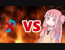 茜ちゃんVS無音