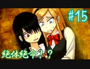 【朗読実況】呪われた島で少女と共にイキノコル【シロナガス島への帰還】part15