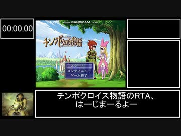 【RTA】チンポクロイス物語　"00:01:52:96"　世界記録