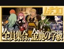 【ベレト/ベレス参戦記念】ファイアーエムブレム風花雪月  翡風の章 EP.13 再開の夜明け 〜全員集合編〜【実況】