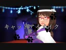 【そばかす式】キャットアイメイク【宇佐見菫子】