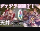 【グラブル】干支キャラ狙いでダブル天井する【ゆっくり】