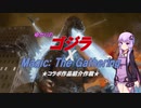 【コラボ記念】ゆかりのゴジラXMTG　コラボ作品紹介作戦　前編