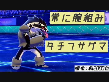 ポケモン 剣 盾 タチフサグマ ソードシールド タチフサグマの種族値 わざ 特性など能力と入手方法 ポケモン剣盾