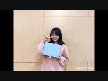 こむちゃ(麻倉もも　出演部分)2020年4月4日