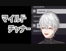 【音MAD】ゲイニン・オブ・クロノワ【にじさんじ】
