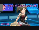 【デレステMV】　今井加奈ちゃんを応援し隊　49日目　【Trancing Pulse】