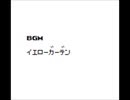 GBオリジナル曲その３１２[Yellow Garden]