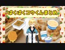 お食事をする卯月コウ【まとめ】