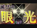 【ホラー×人狼×脱出ゲーム】滅びの眼光炸裂‼マンイーターの真の恐怖を体感せよ！【Minecraft】