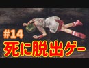 【VR】死に脱出ゲー『Last Labyrinth(ラストラビリンス)』 実況 #14