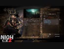【仁王2】SnowSkyがのんびりプレイpart25【アクションRPG】
