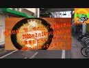 岡山県は岡山城の近く、麺屋楽長。さんへ2020年2月24日(月)限定「濃厚白とんこつラーメン」を食べに行った、はずが・・・