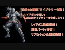 【対魔忍RPG】最強レイドパーティ探検隊！④対ライブラリー攻略戦線！