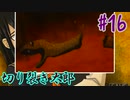 【朗読実況】呪われた島で少女と共にイキノコル【シロナガス島への帰還】part16