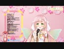 ひなの羽衣 - flos/R