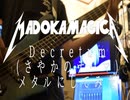 まどか☆マギカのさやかのテーマをメタルにしてみた