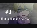 【シノビガミ】彼女は雨が好きだった　♯１【テトラ寿司会】