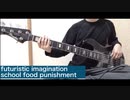 futuristic imagination - school food punishment【ベース】