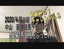 【大阪杯チャレンジしる】2020/04/05無料競馬予想