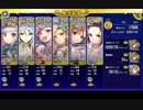 【庭園より愛をこめて】　ちまつり級　再移動無し　イベボ6人　殲滅　【政剣マニフェスティア】