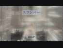 スランバー feat. 初音ミク