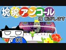 塊転がしながら雑談王子。01回転目【塊魂アンコール】