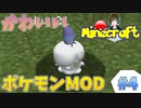 【ポケモンMOD】ヒトモシ発見！VSトレーナー#4【Minecraft】【Pixelmon】