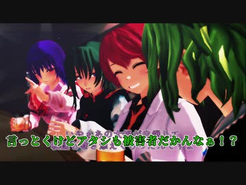 【東方MMD】酔っぱら逝くと死ら遺こ
