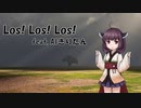 【AIきりたん】Los! Los! Los!【NEUTRINOカバー】
