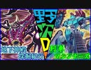 野郎ども次元DUEL Part-265【身を焦がす反動】