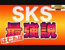 【後悔した】SKSが最強だということに気づいたらドン勝した　PUBGモバイル【PUBGMOBILE】
