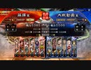 [三国志大戦]阿会喃と大騒ぎ84[六陣]