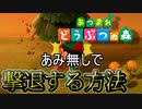 【あつ森】あみ無しでハチを撃退する方法！【あつまれ どうぶつの森】