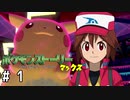【ポケモン剣盾】ポケモンストーリーマックス 第1話