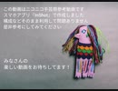【手芸祭】アマビエのマスコット作ってみた【参考動画】