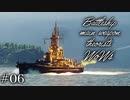 【ゆっくり実況】戦艦主兵主義者のWoWs  ＃06