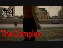 選択肢で進行していくゲームがもはや映画！！#4Final《The Complex》