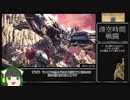 【MHWI】 殲滅の主はまた鐘を鳴らす (歴戦悉くを殲ぼすネルギガンテ) ランス 6分31秒